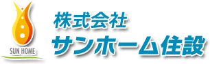 株式会社サンホーム住設：愛媛県の住宅設備・リフォーム関連は当社へお任せ下さい